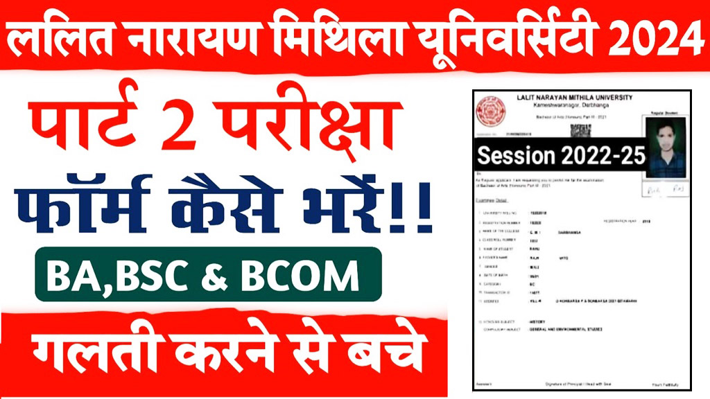 LNMU Part 2 Exam Form Online Apply 2024