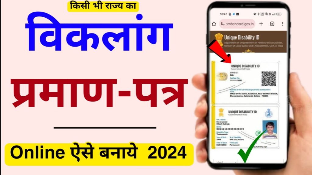 Disability Certificate Online Download 2024