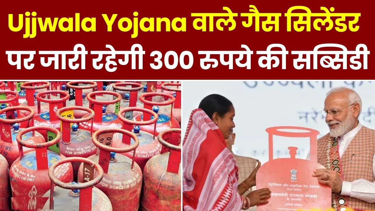 LPG Subsidy 300 Rs Increased