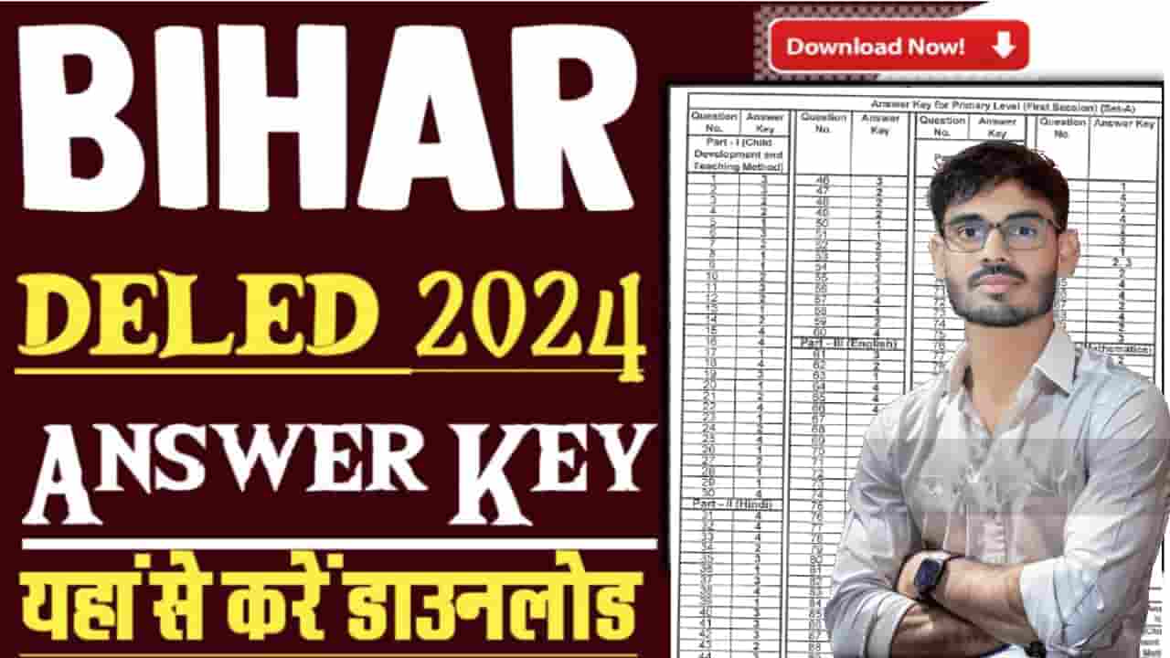 Bihar Deled Answer Key 2024 बिहार Deled आंसर की को इस दिन की जाएगी