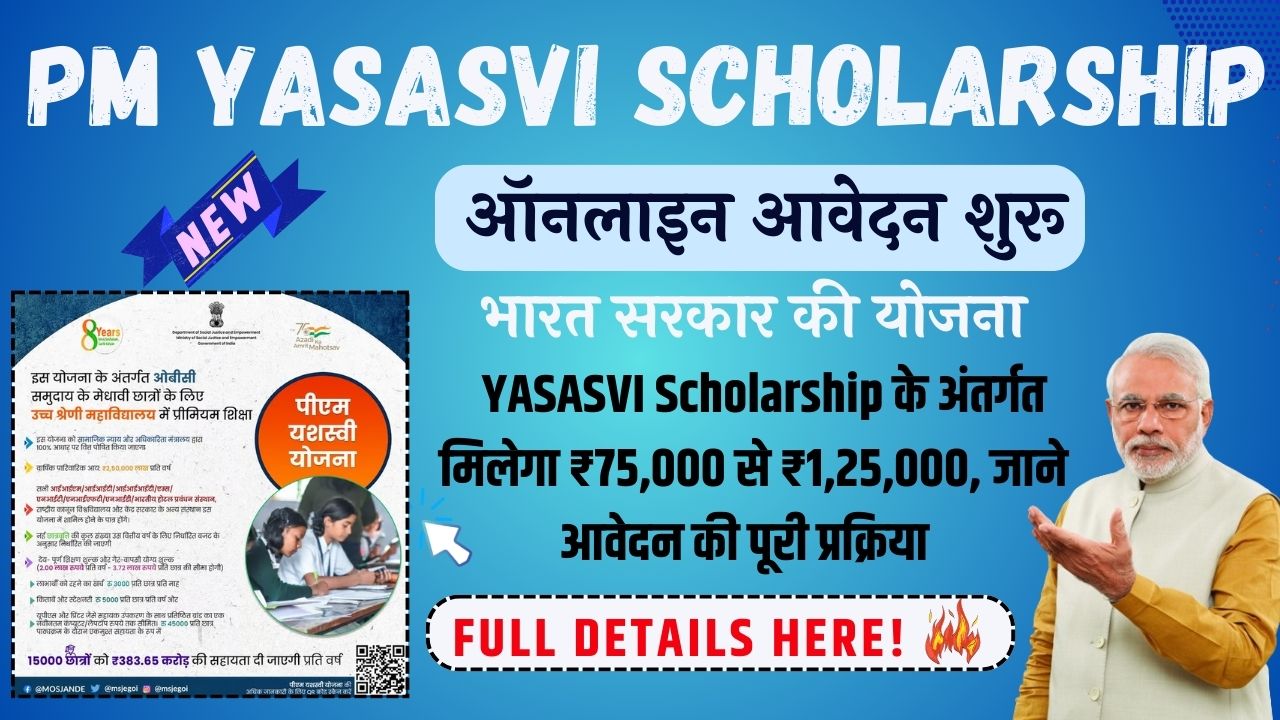 PM YASASVI Scholarship Scheme Apply 2024