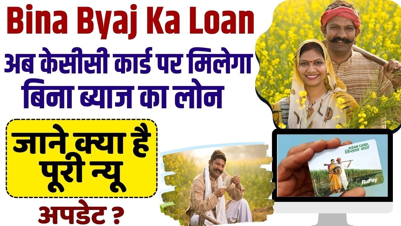 KCC Scheme Interstate Rate 2024