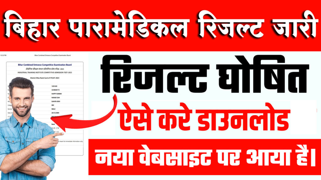 Bihar Paramedical Result 2024 - DCECE PM/PMM Result And Rank Card Released Date, @https://bceceboard.bihar.gov.in/ Bihar Paramedical Result 2024