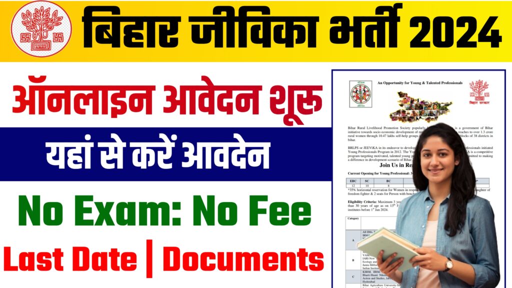 Bihar Jeevika Bharti Online Form 2024