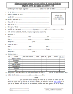 Bihar District Hospital vacancy 2024