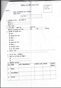 Bihar Chowkidar Vacancy 2024