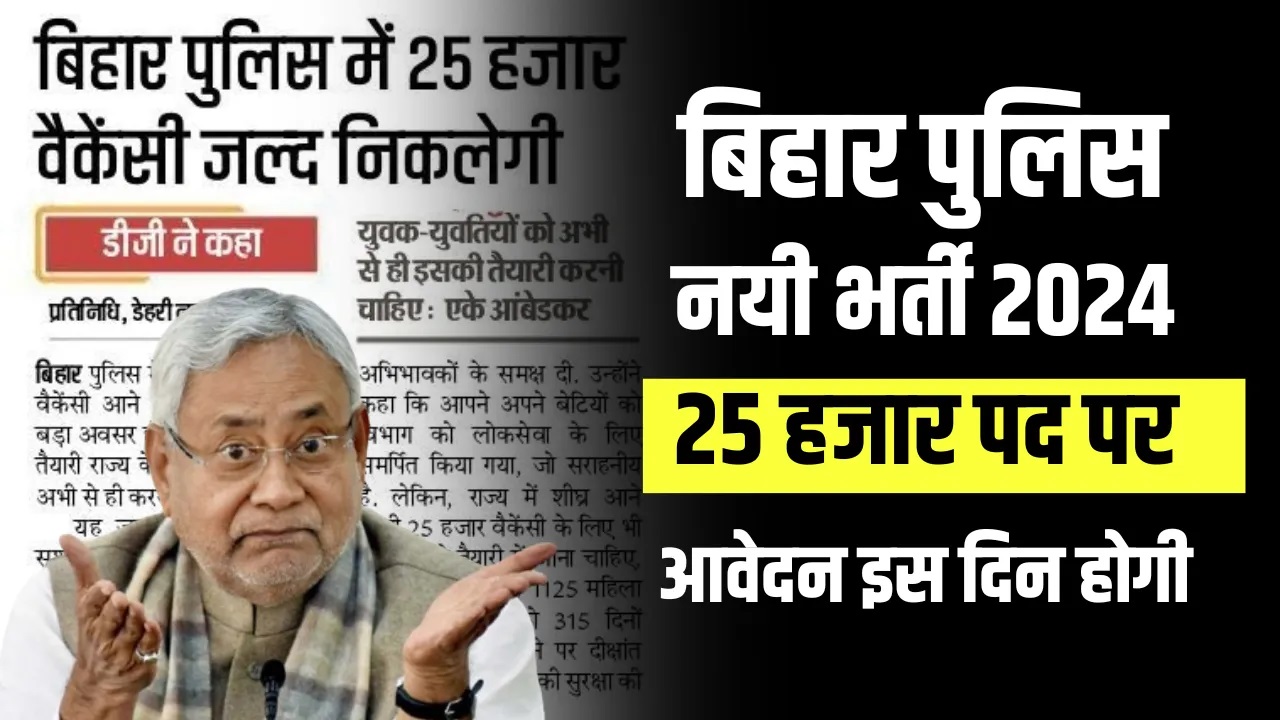 Bihar New Bharti 2024
