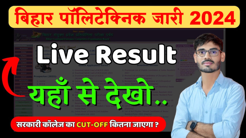 Bihar Polytechnic Result 2024