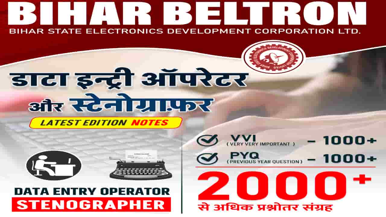 Bihar Beltron DEO & Stenographer Exam PDF Notes DEO & Stenographer EBook PDF With 3000 VVI