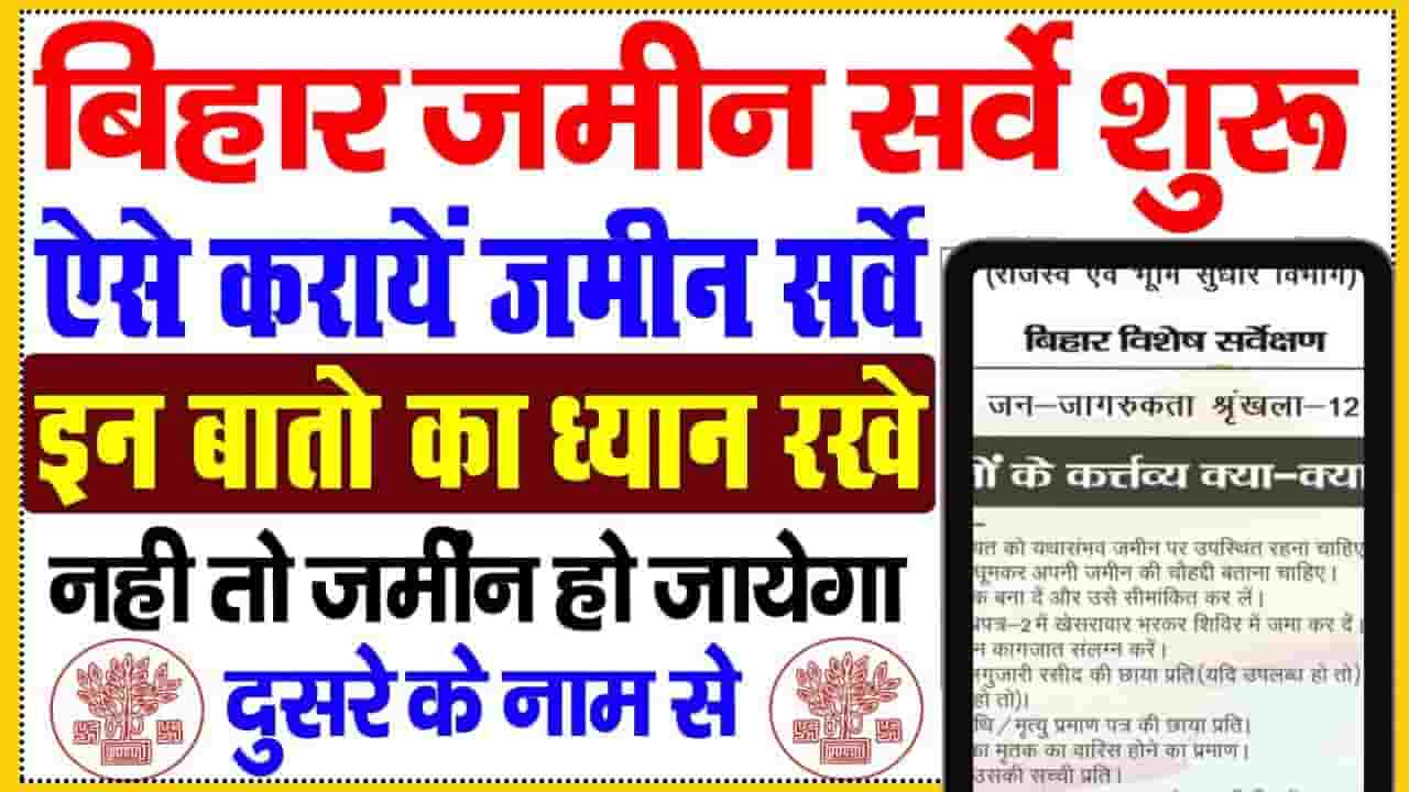 Bihar Bhumi Survey Update 2024