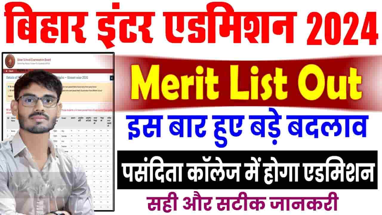 Bihar Board 1st Merit List 2024