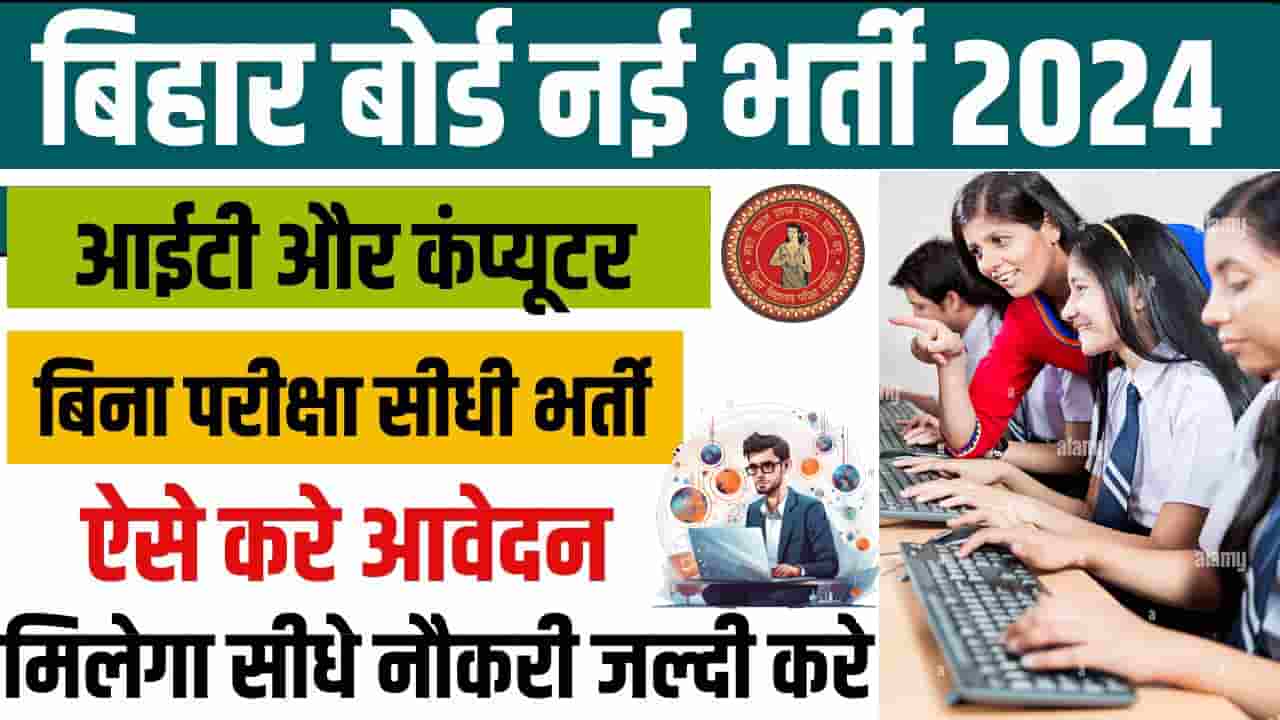 Bihar Board IT and Computer Vacancy 2024