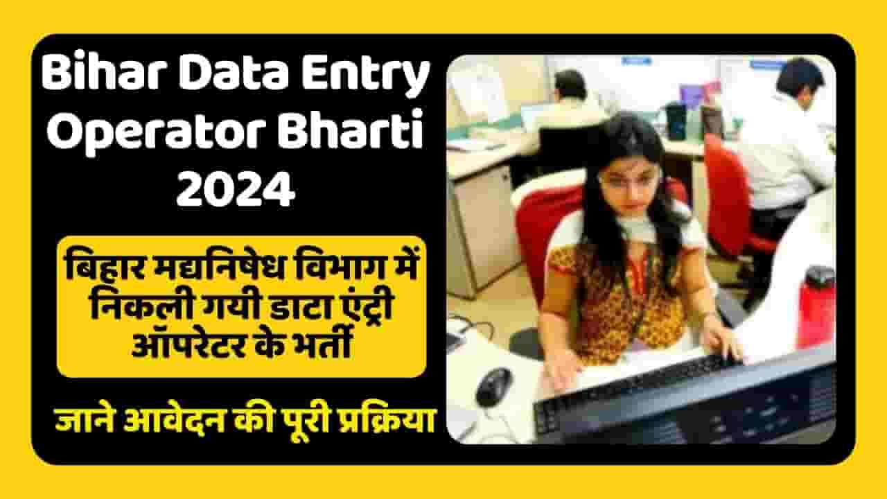 Bihar Data Entry Operator Bharti 2024