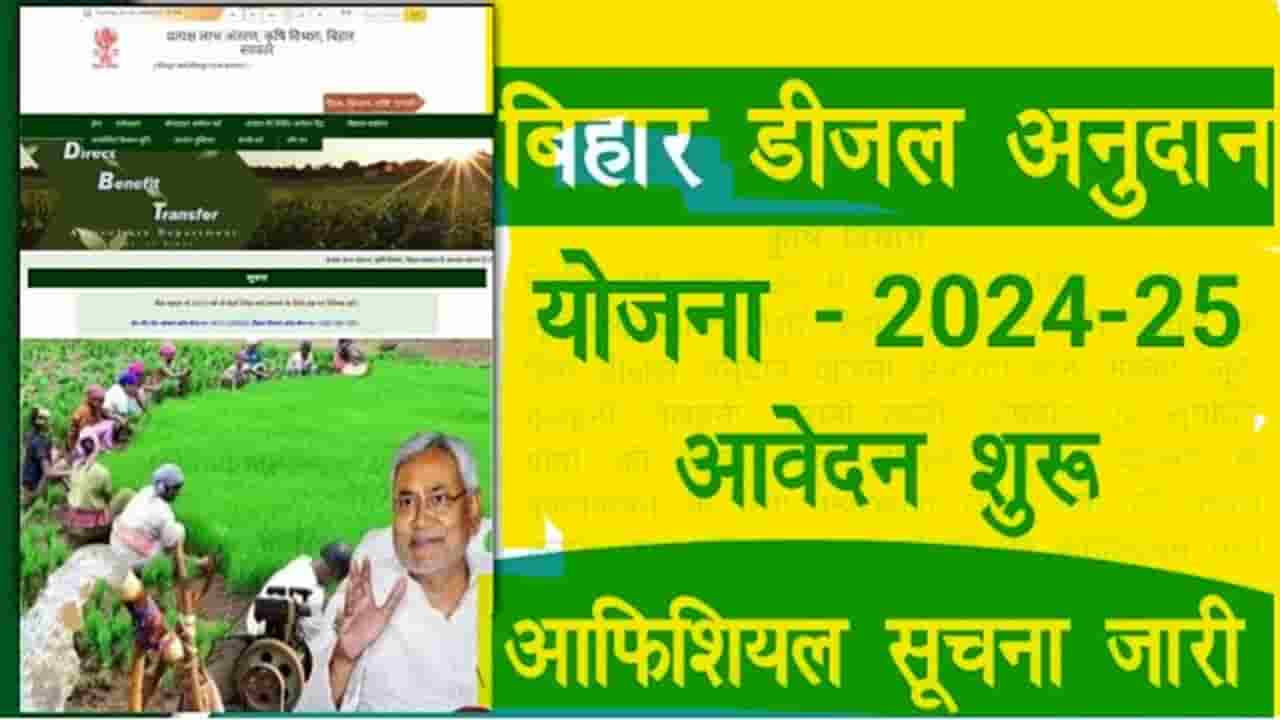 Bihar Diesel Subsidy Scheme Online Apply 2024