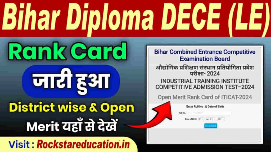 Bihar Diploma DECE (LE) Result 2024 - बिहार Deploma DECE (LE) रिजल्ट को किया गया जारी जाने चेक तथा डाउनलोड करने की संपूर्ण प्रक्रिया ? Bihar Diploma DECE (LE) Result 2024