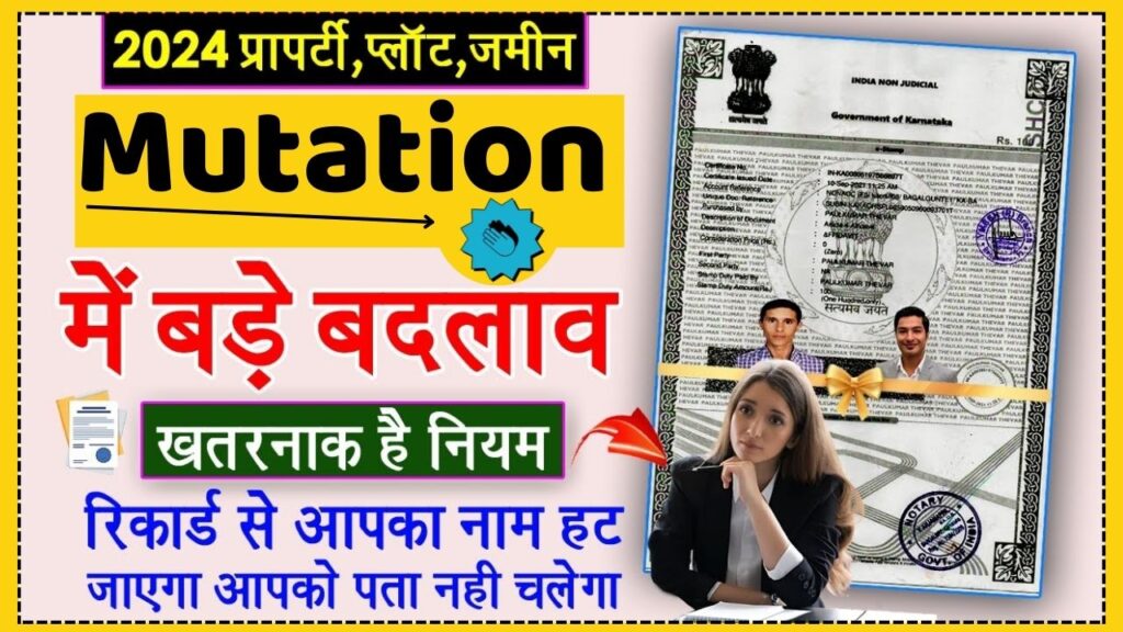 Bihar Land Mutation New Update 2024 - दाखिल खारिज के लिए करवाना होगा ADM से अपने केवाला की जांच, जाने क्या है जारी की गई पूरी रिपोर्ट Bihar Land Mutation New Update 2024