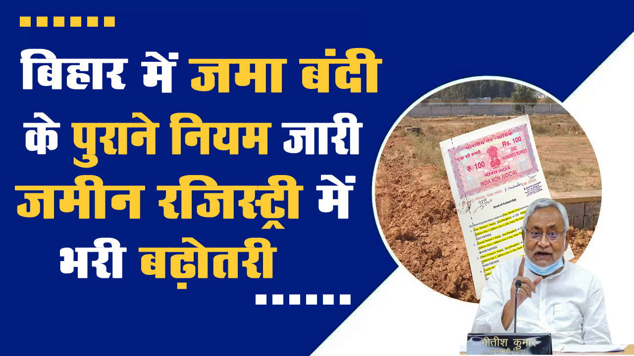 Bihar Land Registry 2024