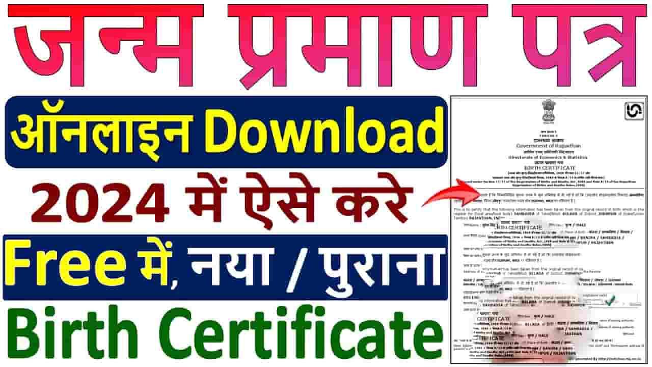 Birth Certificate Online Download 2024