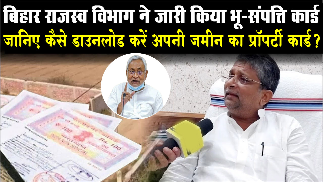 Bihar Bhumi Property Card 2024