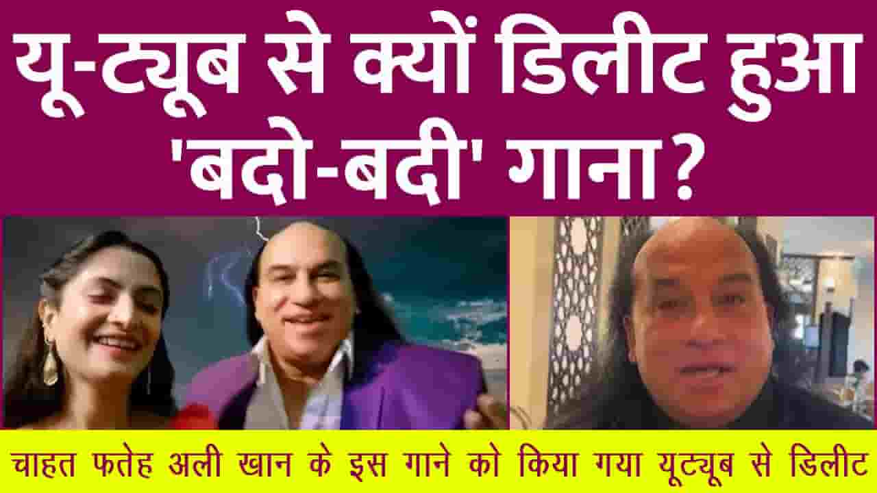 Chahat Fateh Ali Khan Song Deleted From Youtube