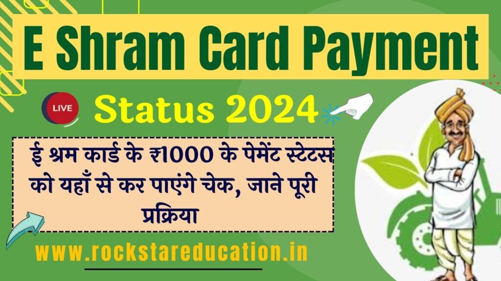 E Shram Card Payment Status 2024