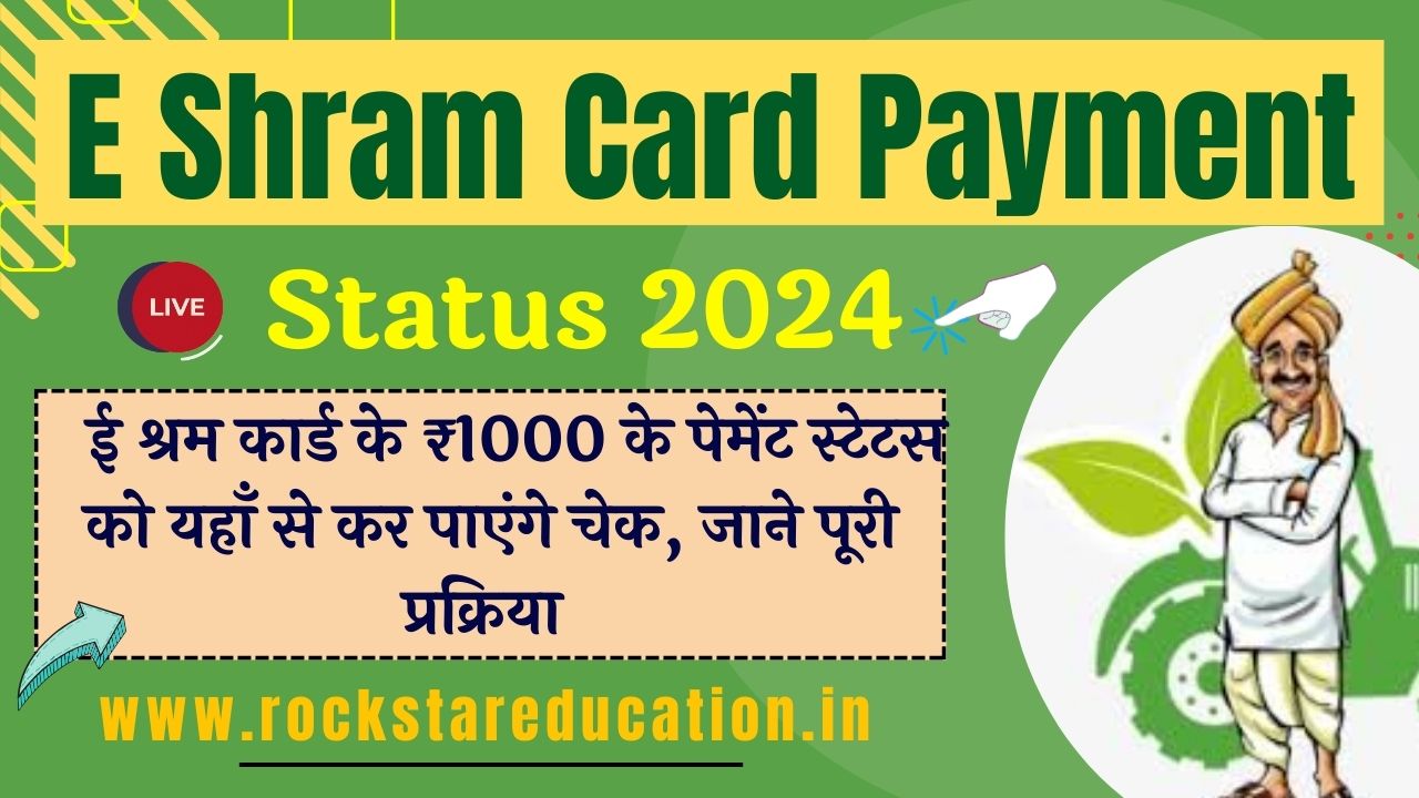 E Shram Card Payment Status 2024