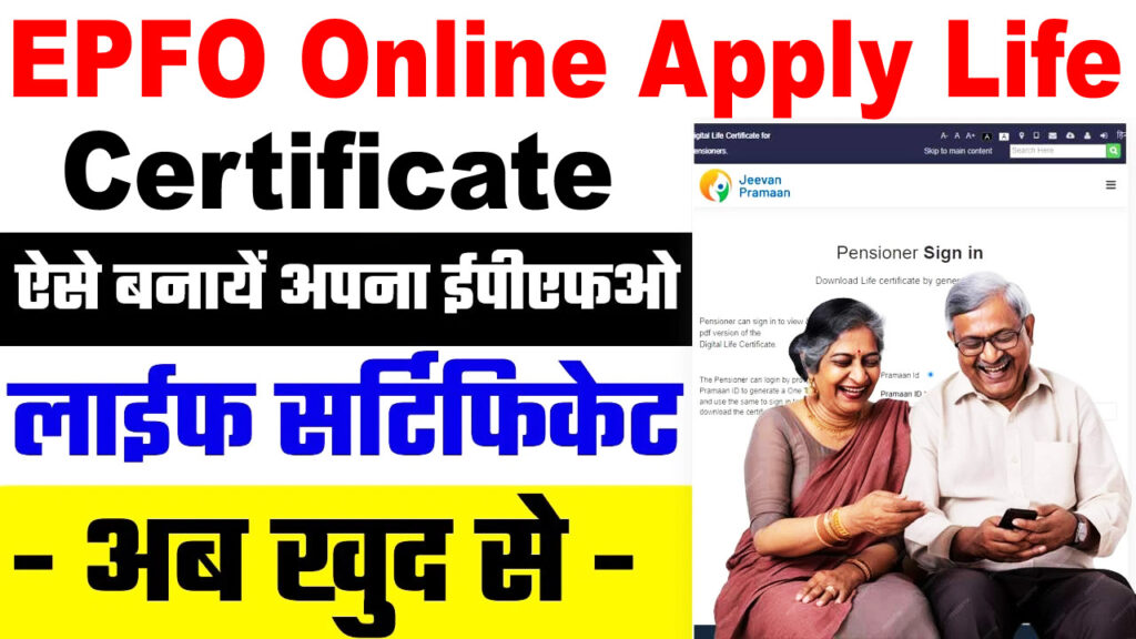 EPFO Online Apply Life Certificate 2024