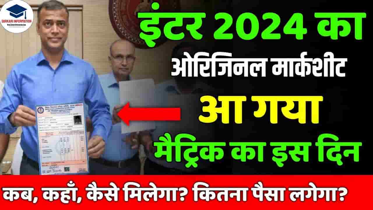Inter Original Marksheet 2024