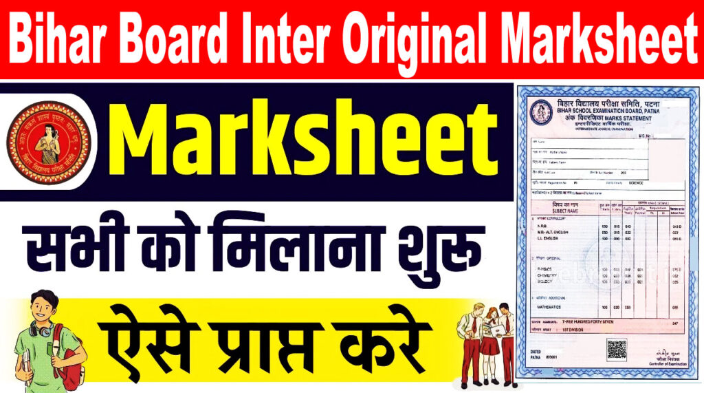 Bihar Board Inter Original Marksheet 2024