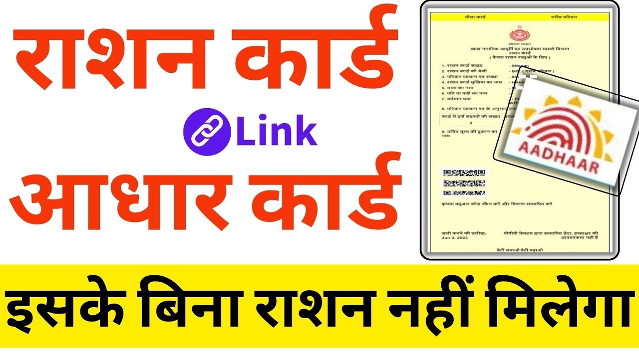 How to Link Aadhaar with Ration Card