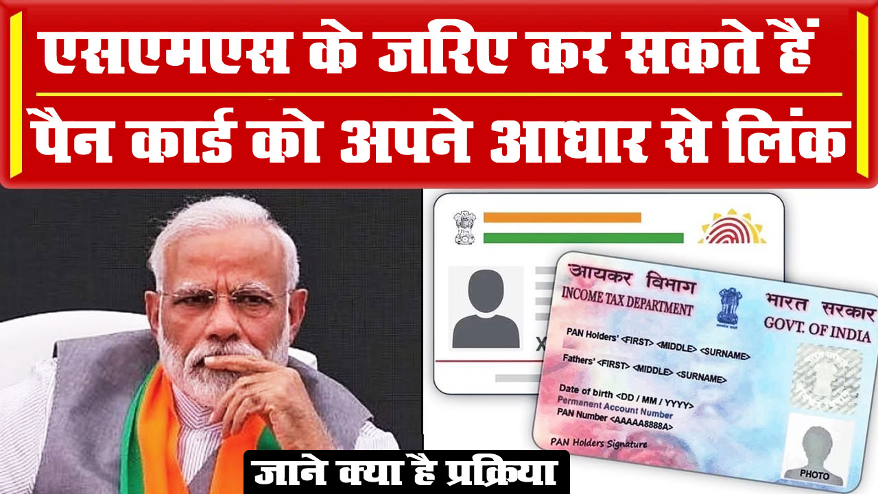 PAN Card Aadhar Link By SMS 2024