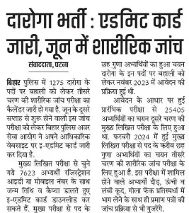 Bihar Police SI Physical Test Admit Card 2024