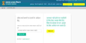 Indira Gandhi Shahri Rojgar Guarantee Yojana Online Apply
