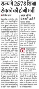 Bihar Shiksha Sevak Bharti 2024