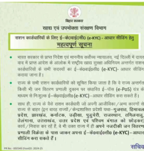 Ration Card EKYC New Update 2024
