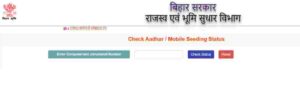 How To Check Bihar Bhumi Aadhar And Mobile Link Status Check  