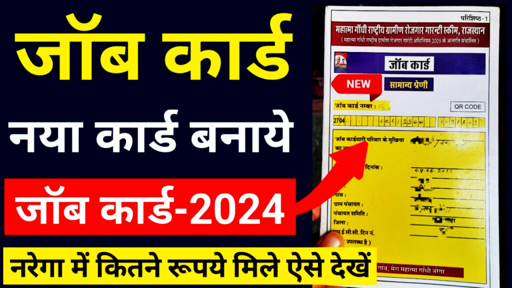 Nrega Job Card List Download 2024-25