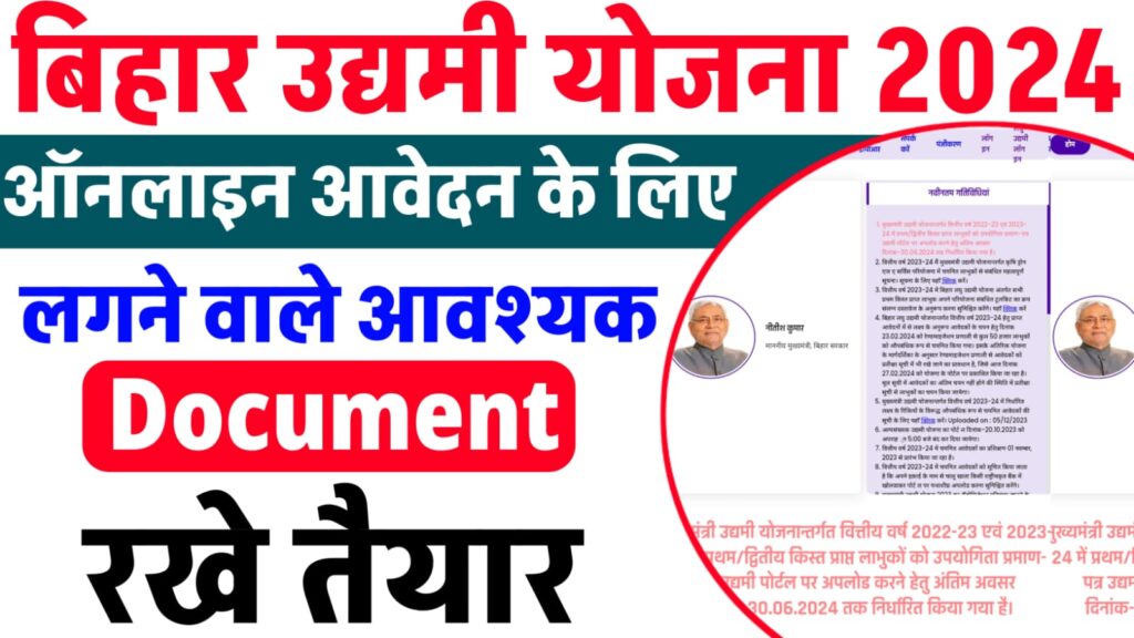 Udyami Yojana 10 Lakh Loan Required Documents उद्यमी योजना के लिए मांगे जाने वाले जाने सभी