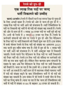 Railway Group D Recruitment 2024 