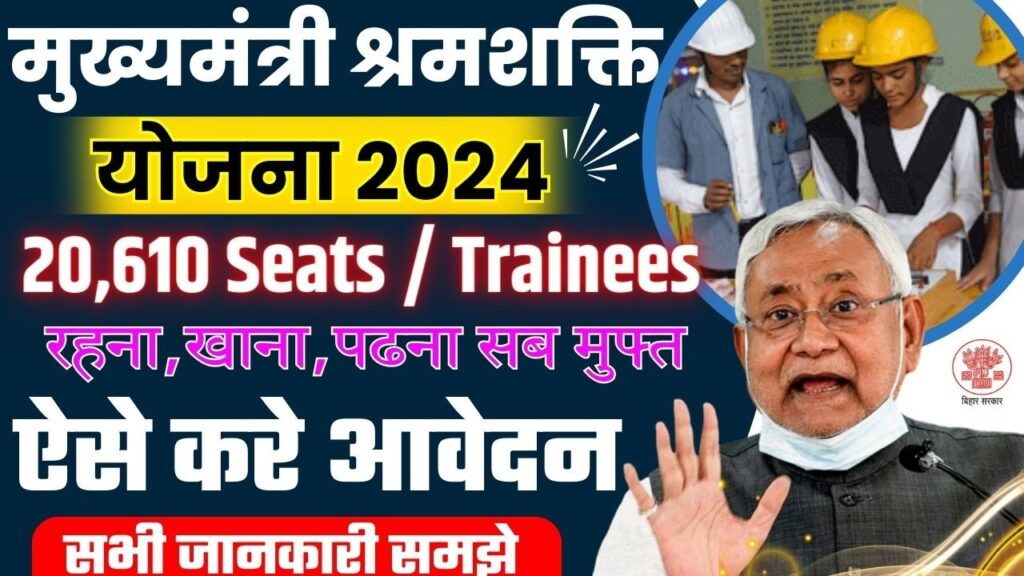 Bihar Mukhyamantri Shram Shakti Yojana 2024