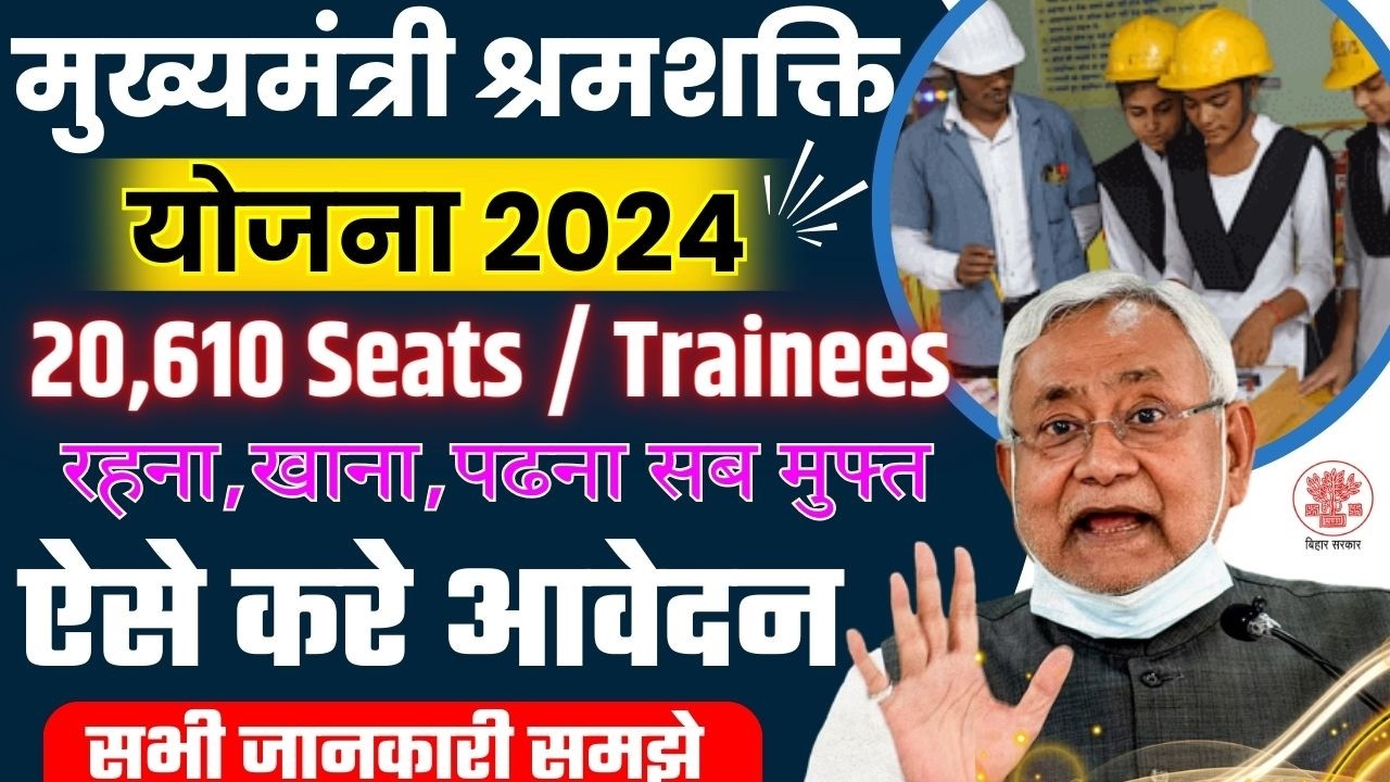 Bihar Mukhyamantri Shram Shakti Yojana 2024
