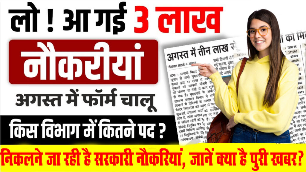 Bihar Government Vacancy 2024