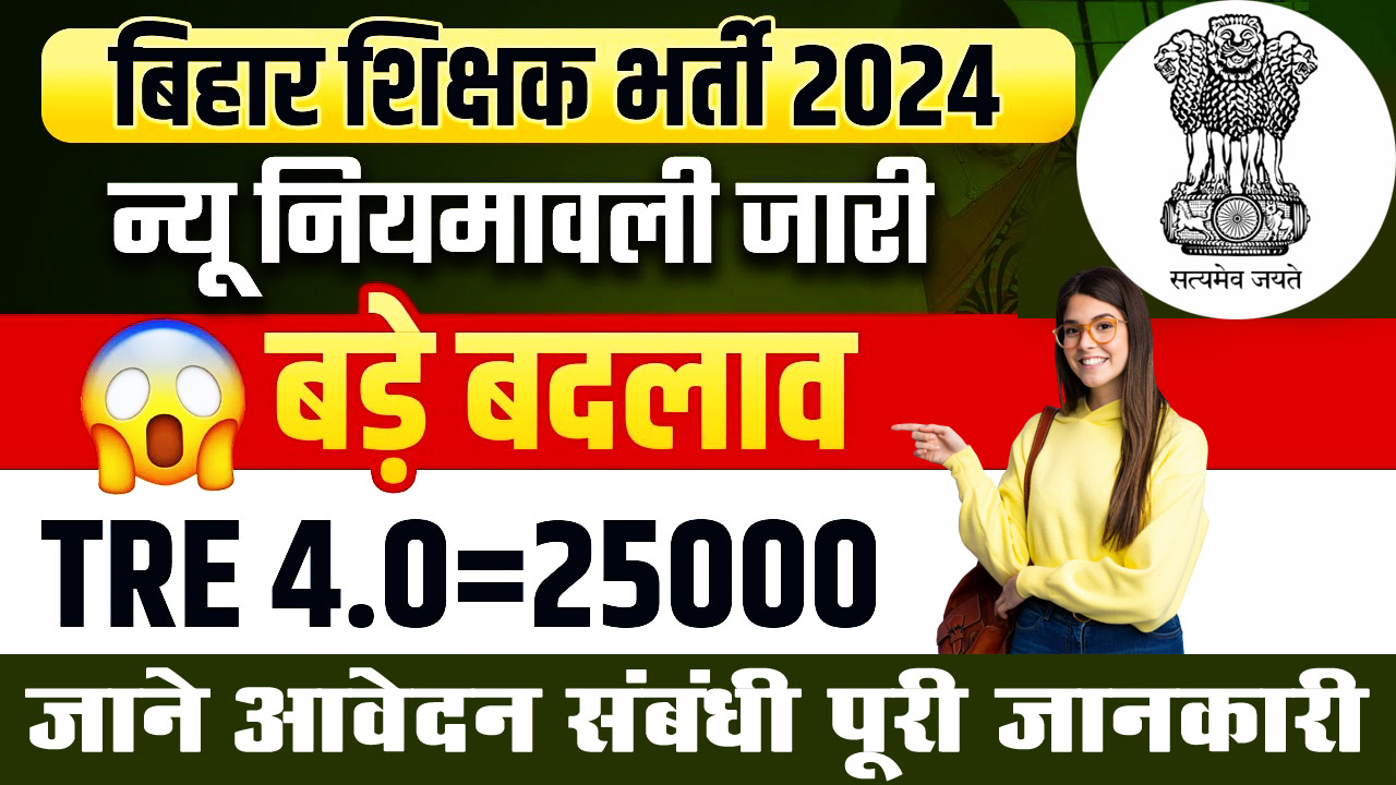 BPSC TRE 4.0 Recruitment 2024