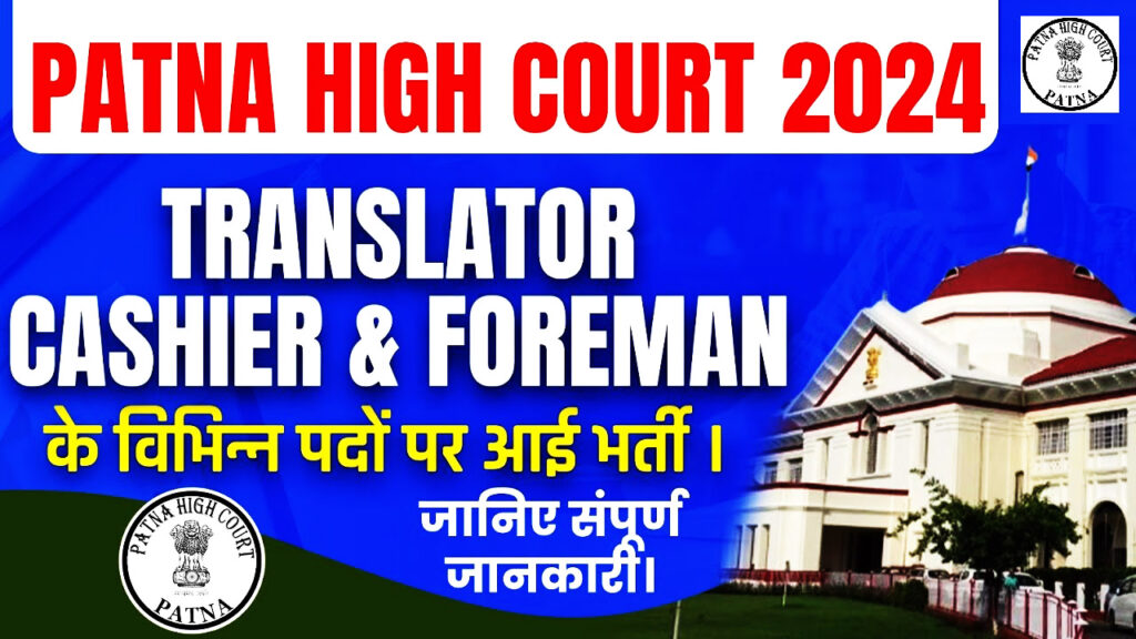 Patna High Court Translator Vacancy 2024