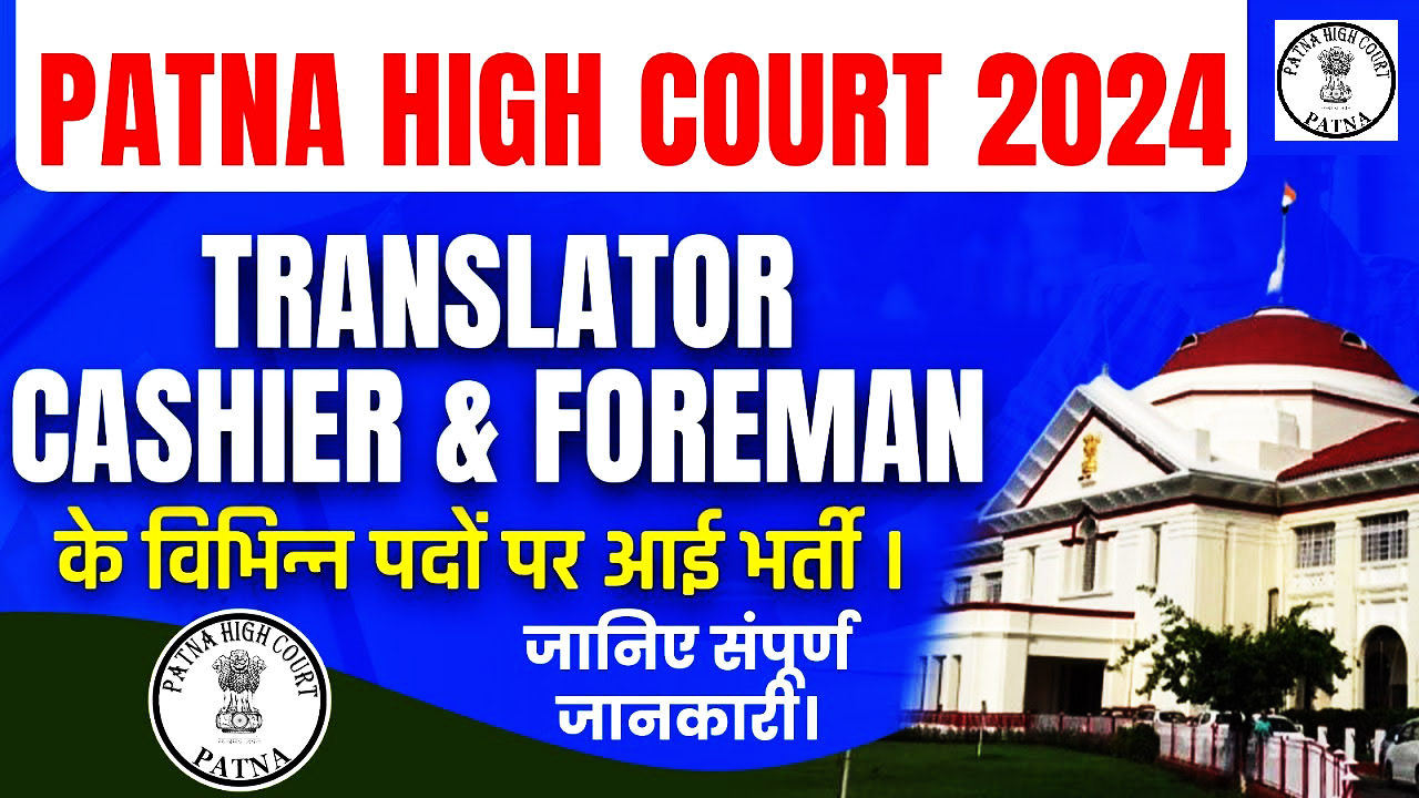 Patna High Court Translator Vacancy 2024