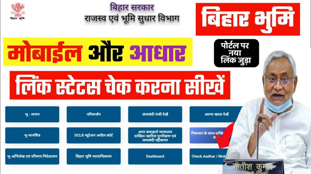 Bihar Bhumi Aadhar Mobile Link Status 2024