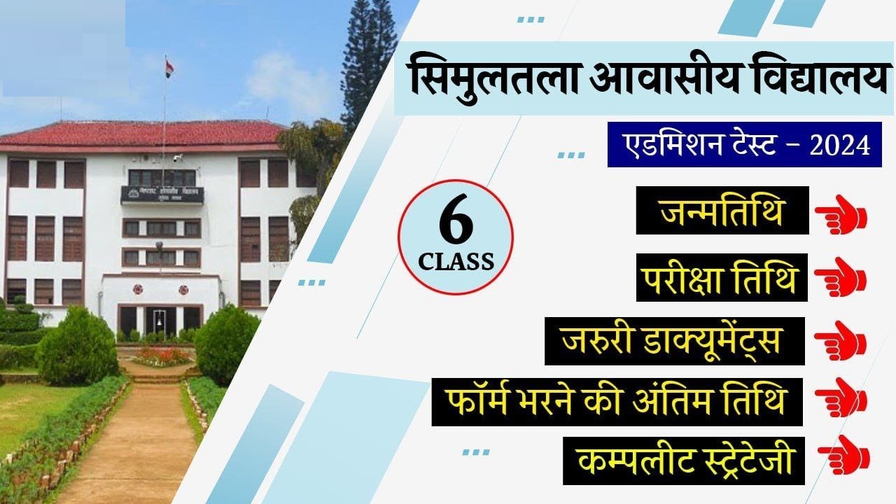 Simultala Awasiya Vidyalaya Class 6 Admission 2024