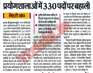 Bihar krishi Vibhag Vacancy 2024