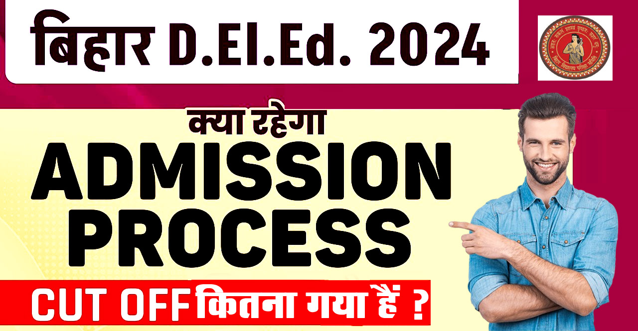 Bihar DEled Exam Cutoff 2024