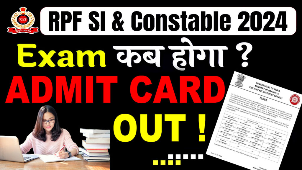 RPF SI Admit Card 2024 - रेलवे सब इंस्पेक्टर की परीक्षा के लिए एडमिट कार्ड जल्द किया जायेगा जारी @https://www.rrbapply.gov.in/ RPF SI Admit Card 2024